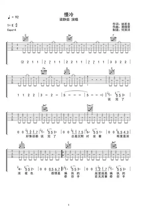 梁静茹《慢冷》c调原版吉他谱e调六线pdf谱吉他谱-虫虫吉他谱免费下载