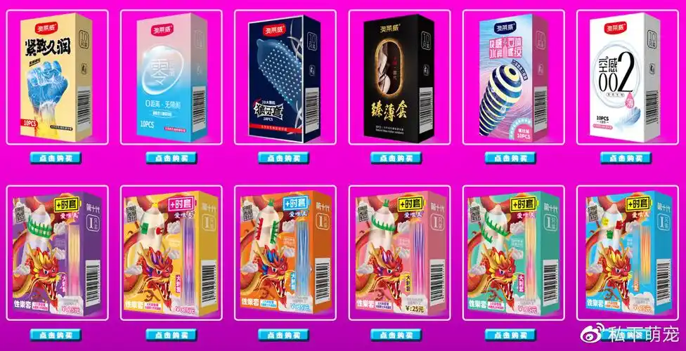 羞羞成人用品避孕套汇总32个品牌约500款