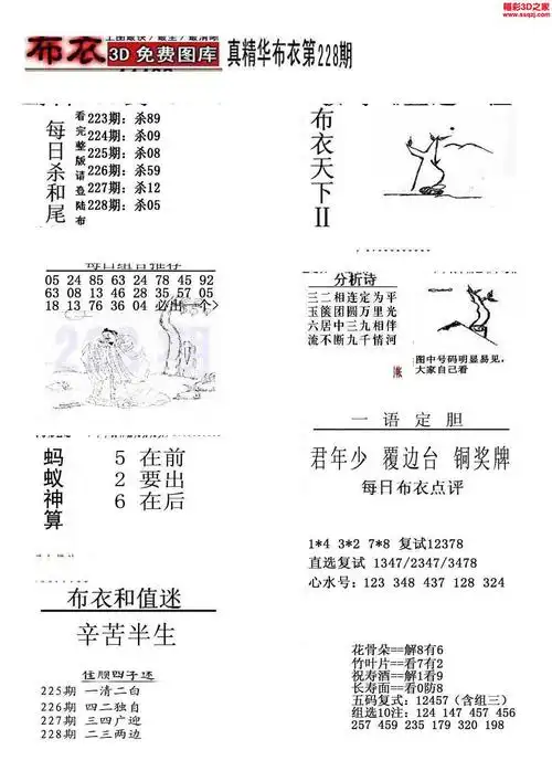 3d16228期真精华布衣天下123456