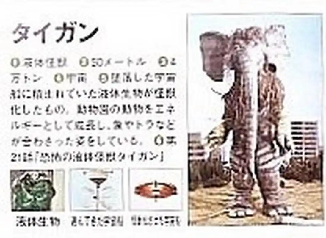 第二十一话《恐怖的液体怪兽泰甘》 液体怪兽 泰甘 身高:50米 体重:4