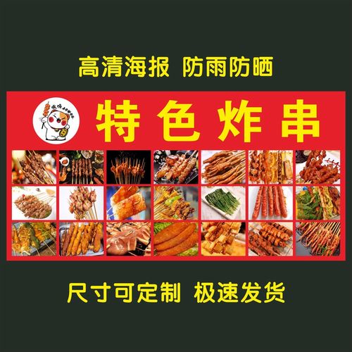特色炸串海报 烤串小吃车地摊夜市海报广告贴画贴纸宣传