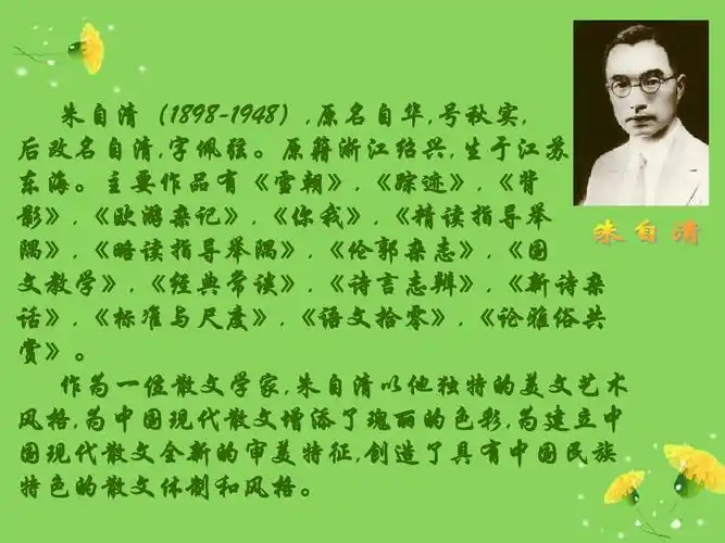 朱自清《绿》赏析ppt