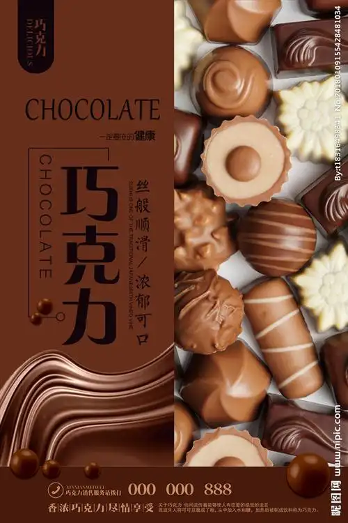 巧克力设计图__海报设计_广告设计_设计图库_昵图网nipic.com