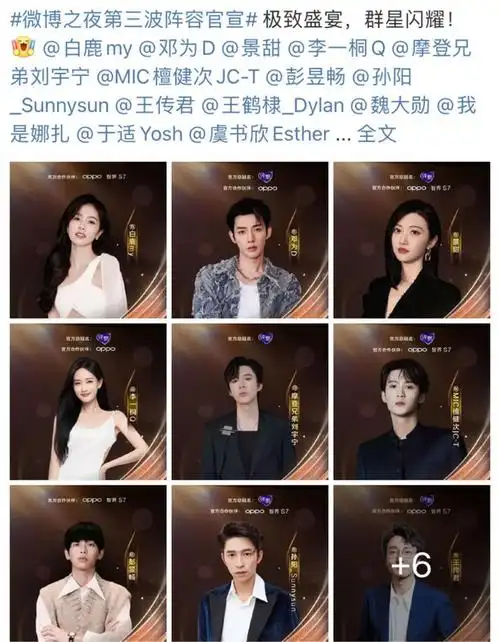 微博之夜陷内定争议,官方疑切错号给成毅拉票,白鹿临时更换行程_腾讯