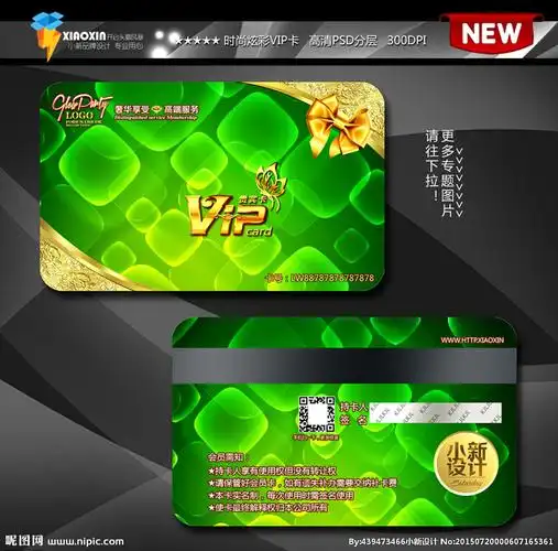 绿色会员卡图片