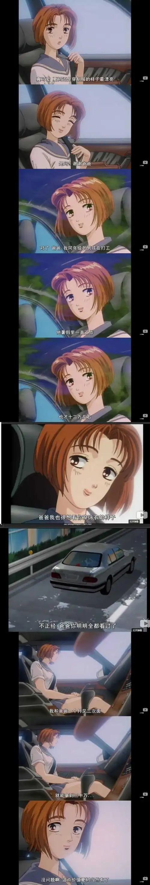 头文字d,夏树的这段,当时我还以为是她爸,现在才看懂这是漫画版的