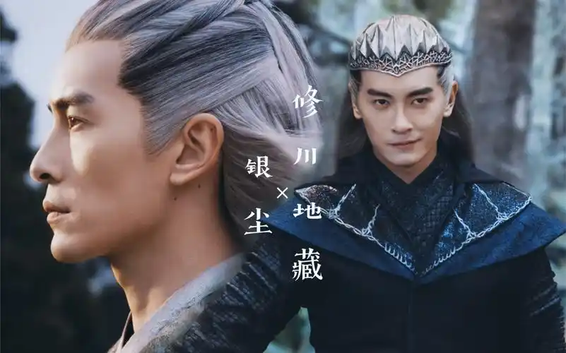 郑元畅爵迹银尘修川地藏君临天下双a王牌