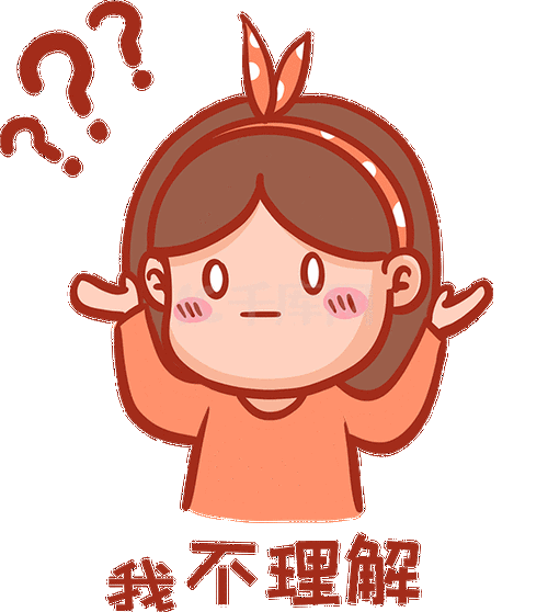 我不理解表情包动图gif