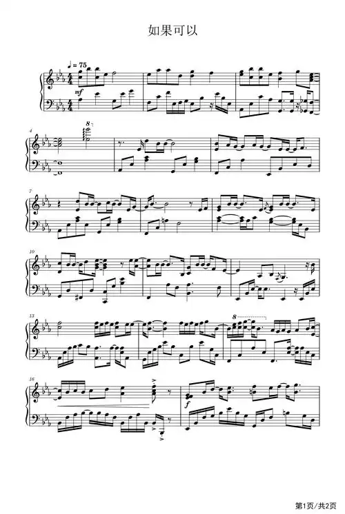 如果可以钢琴谱韦礼安降e调流行钢琴五线谱