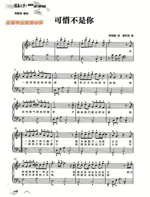 可惜不是你带指法77简谱