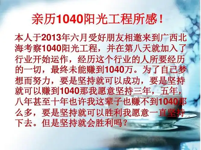 亲身经历1040阳光工程所感所悟ppt