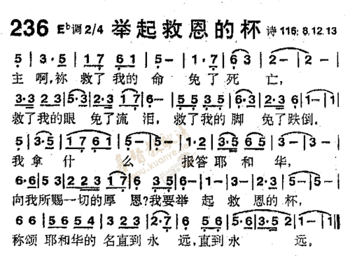 下载236举起救恩的杯歌谱