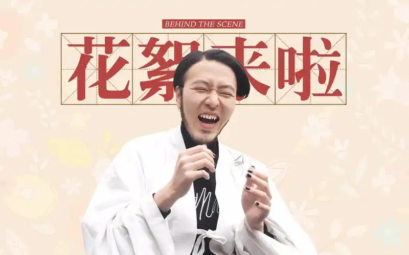 年度花絮又来啦