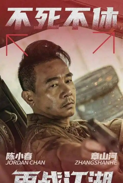 在电影《再战江湖》当中,陈小春重回江湖再演黑帮大哥,作为在大家回忆