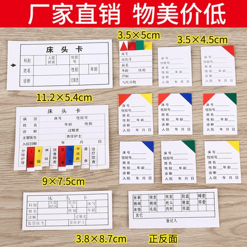 医住院床头卡插卡内芯病房护理级别标识牌病人患者护士站一览表卡