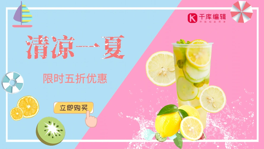 清凉一夏夏日饮品限时促销横版动态海报