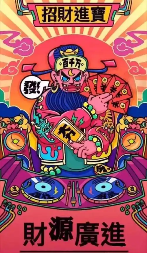 抖音热图|很潮的财神图大全
