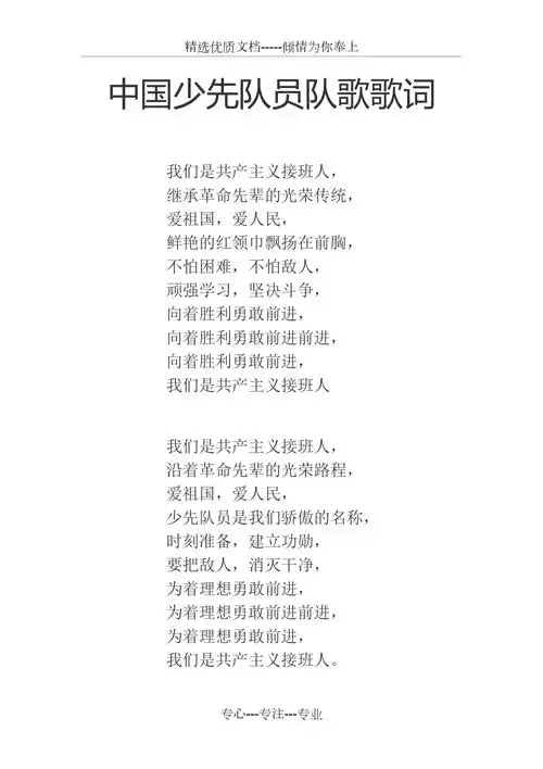 中国少先队员队歌歌词共1页