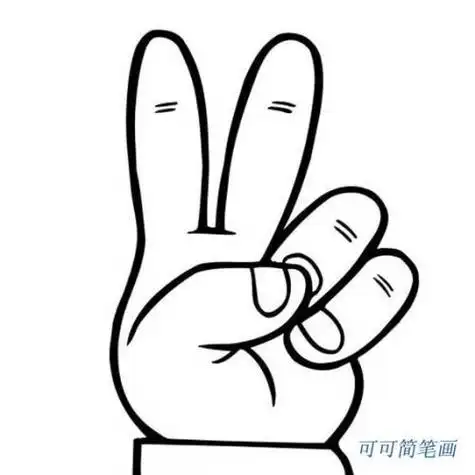 手势二简笔画手比耶的简笔画比耶的手势图片可爱简笔画手势耶的手势简