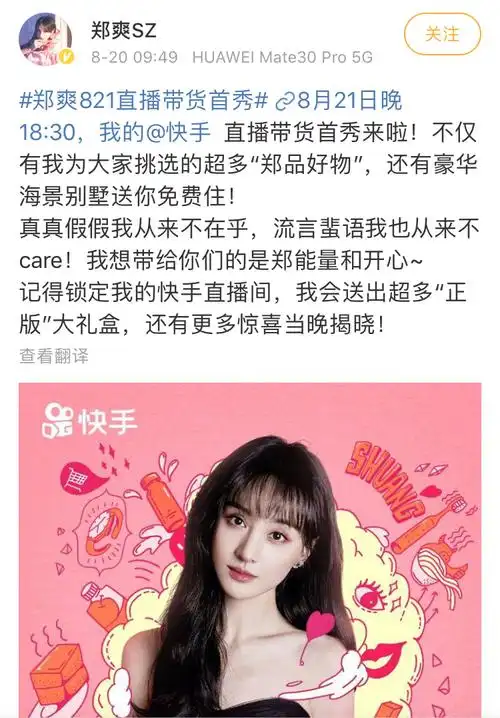郑爽当初微博预告的不就是直播带货吗