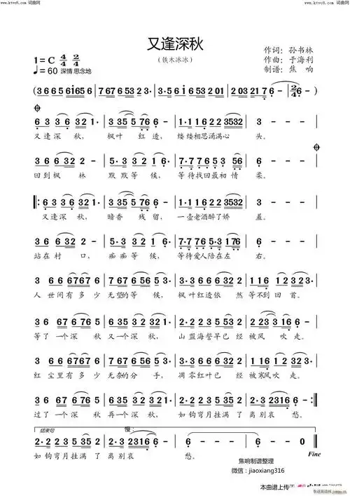又逢深秋 铁木 歌谱简谱网