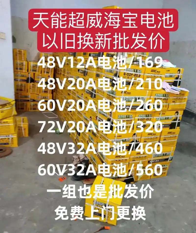 电动车电池总代理一组也是批发价.