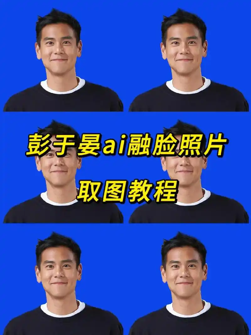 彭于晏ai融脸图片 刘亦菲ai换脸图片 #彭 - 抖音