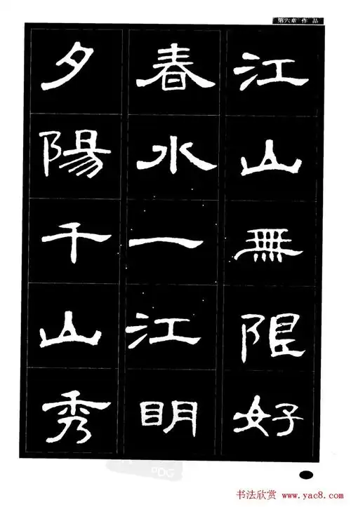 书法字帖下载《曹全碑隶书教程》(34)