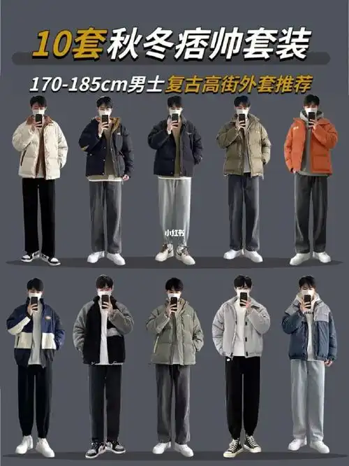 160170矮个子男生穿搭秋冬休闲简约穿搭