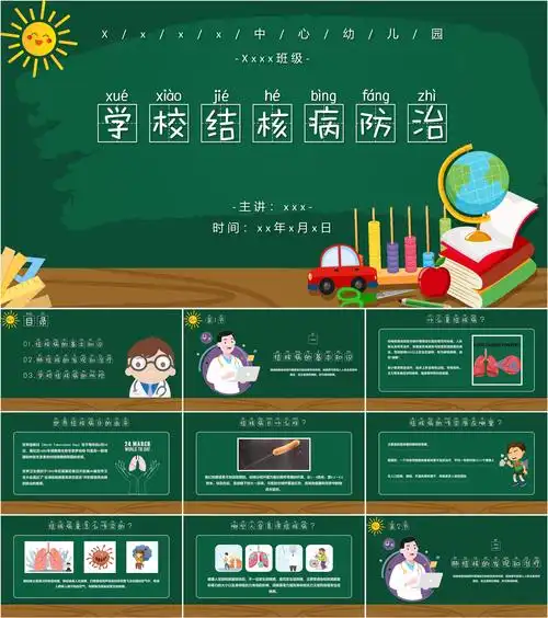 最新26套高质量2024世界防治结核病日结核病综合知识ppt课件