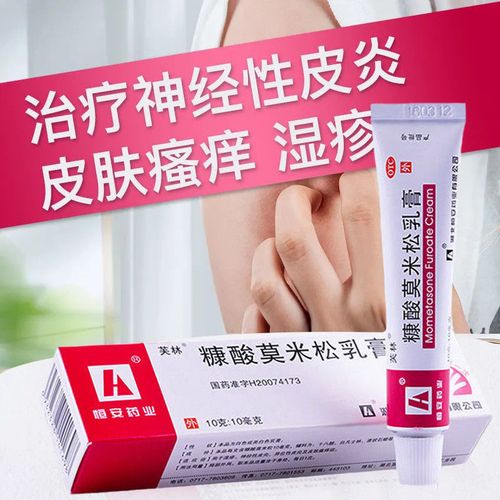 糠酸莫米松乳膏神经性皮炎皮肤瘙痒湿疹异位性皮炎乳高非凝胶
