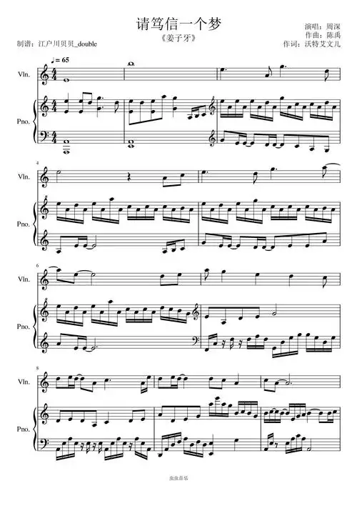 钢琴小提琴周深请笃信一个梦合奏谱
