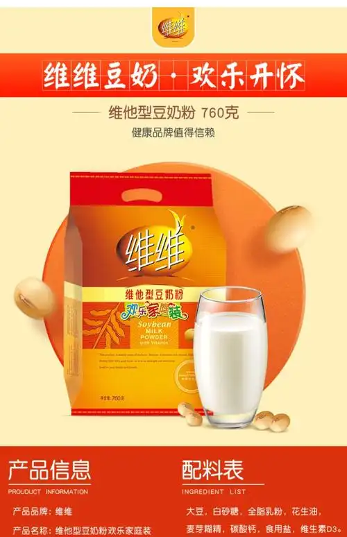 760克维维为他型豆奶粉欢乐家庭装19.9元每袋