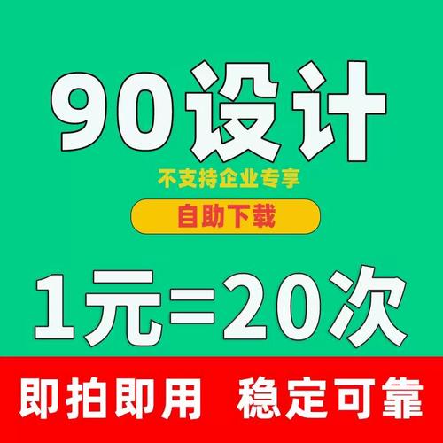 90设计素材网vip代下载电商主图背景模版平面广告设计图片源文件