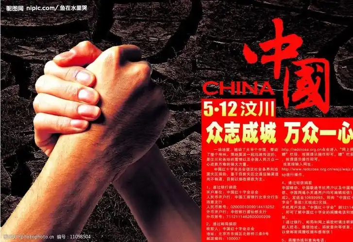 众志成城万众一心图片