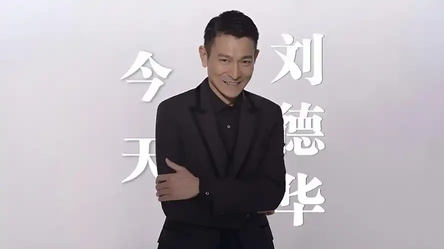 刘德华《今天》4k自然人文风光 无损音乐 【爱7015无限大】