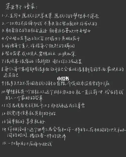 摘抄  #每日手写  #语录  #宋亚轩  #时代少年团宋亚轩  #宋亚轩语录