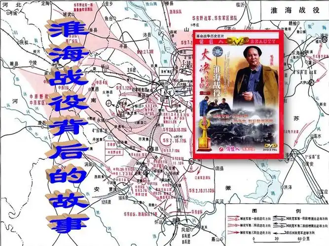 微党课淮海战役背后的故事ppt