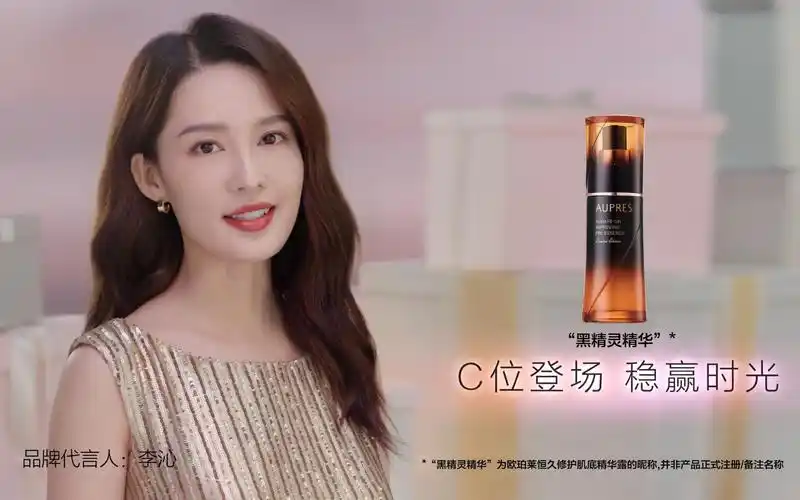【李沁】欧珀莱冻龄霜广告