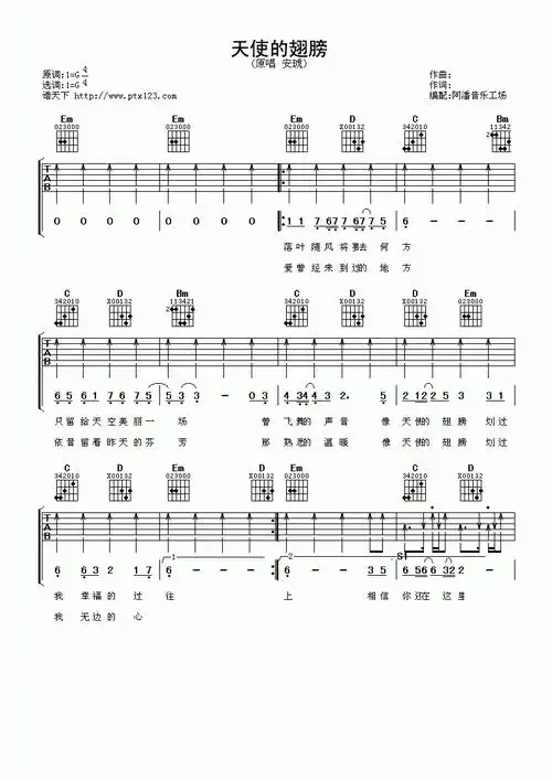 天使的翅膀吉他谱 扫弦版  安琥1