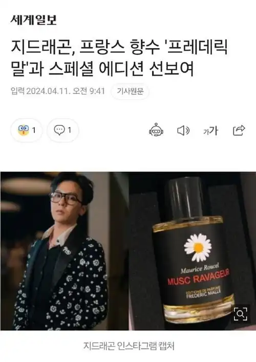 权志龙时尚风向标#  240411韩网报道【 g-dragon,法国香水"frederc