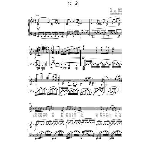父亲 f调高清钢琴谱钢琴正谱钢琴伴奏谱五线谱