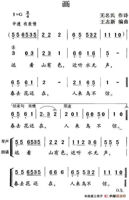 古诗词今唱:画(1)_原文件名:古诗词今唱:画 无名氏词 王志新编曲-儿歌