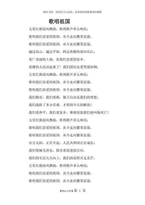 歌唱祖国的歌词完整版
