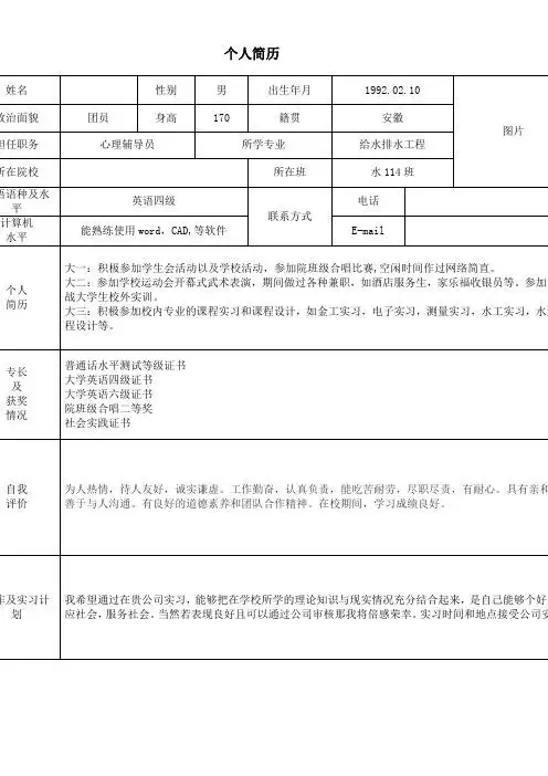 10|图片| 政治面貌|团员|身高|170|籍贯|安徽| 担任职务|心理辅导员