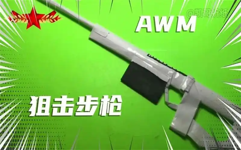 如何轻松制作一把awm狙击步枪呢那就来创意手工折纸系列学吧