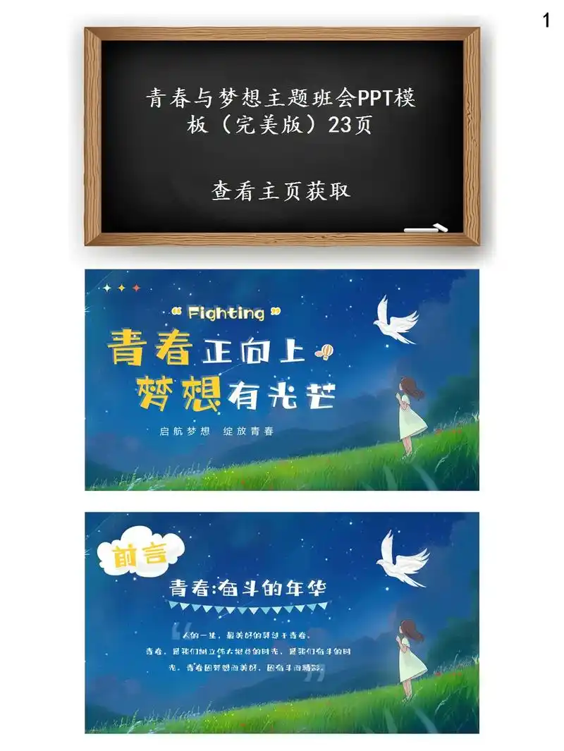 主题班会青春与梦想ppt模板下载.获取地址:www.mike - 抖音