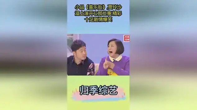 小品《喜乐街》,贾玲沙溢上演开心那些事,精彩十足剧情爆笑|经典小品