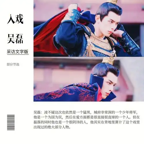 入戏吴磊采访节选