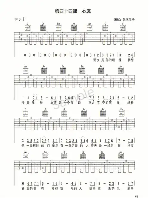 心愿吉他谱